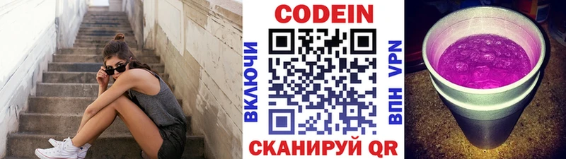 Купить закладки  Буйнакск  Кодеин Purple Drank 